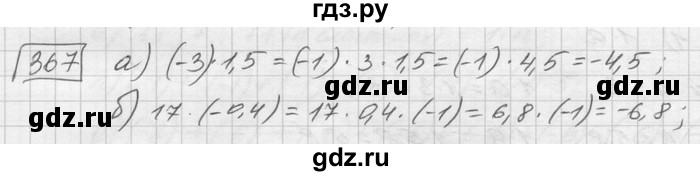 ГДЗ по математике 6 класс Зубарева   номер - 367, Решебник