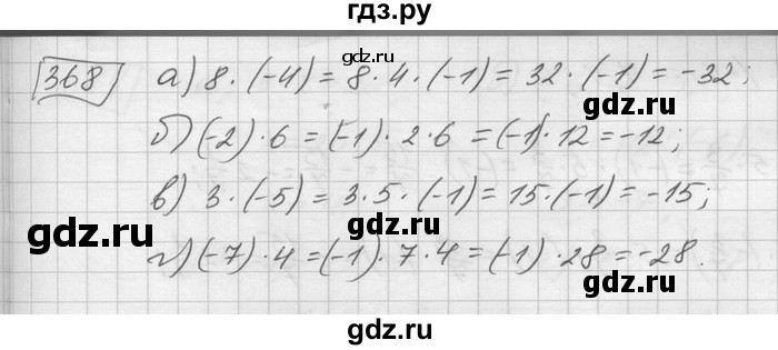 ГДЗ по математике 6 класс Зубарева   номер - 368, Решебник
