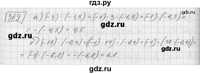 ГДЗ по математике 6 класс Зубарева   номер - 369, Решебник