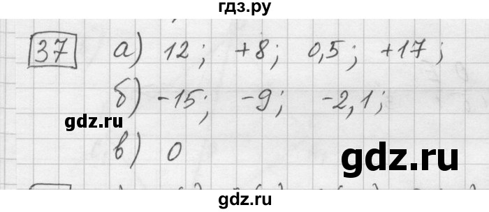 ГДЗ по математике 6 класс Зубарева   номер - 37, Решебник