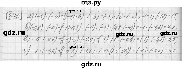 ГДЗ по математике 6 класс Зубарева   номер - 370, Решебник