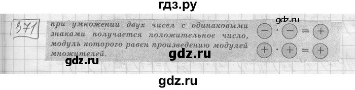 ГДЗ по математике 6 класс Зубарева   номер - 371, Решебник