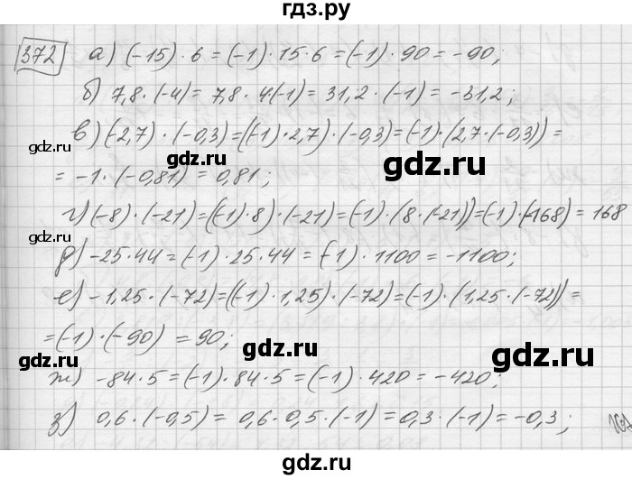 ГДЗ по математике 6 класс Зубарева   номер - 372, Решебник