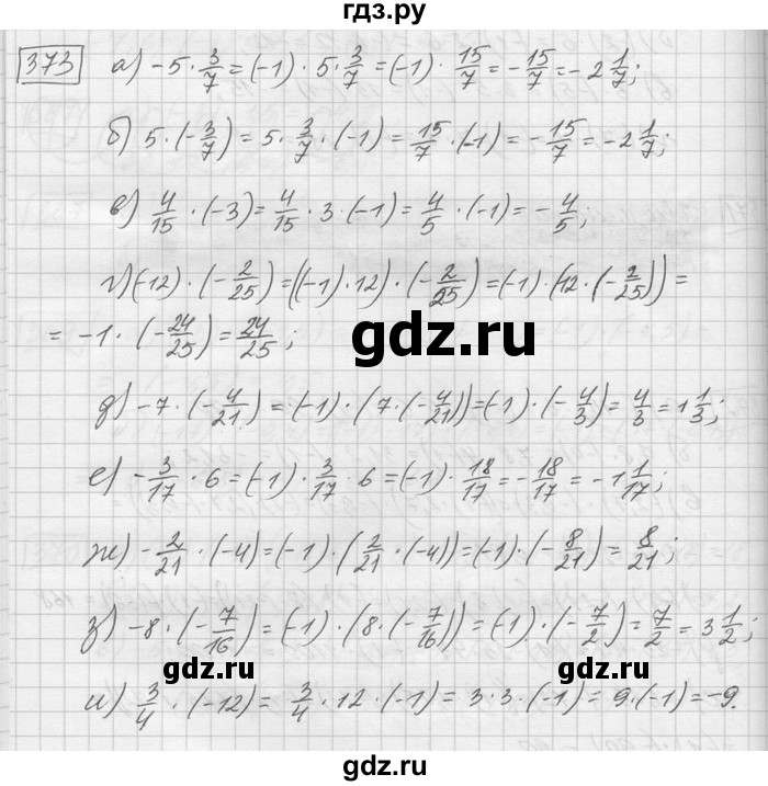 ГДЗ по математике 6 класс Зубарева   номер - 373, Решебник