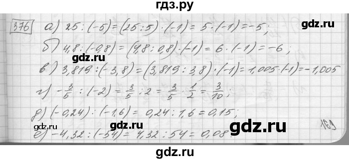 ГДЗ по математике 6 класс Зубарева   номер - 376, Решебник