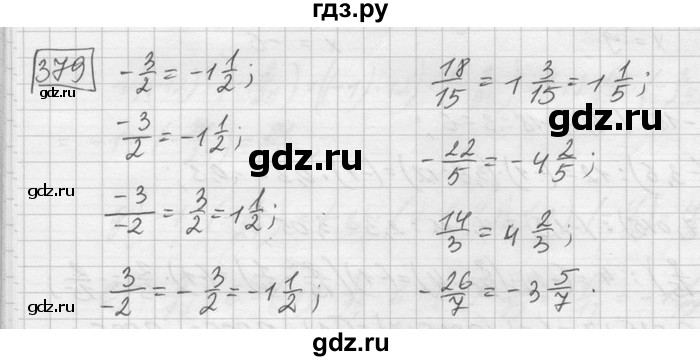 ГДЗ по математике 6 класс Зубарева   номер - 379, Решебник