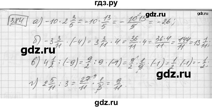 ГДЗ по математике 6 класс Зубарева   номер - 384, Решебник