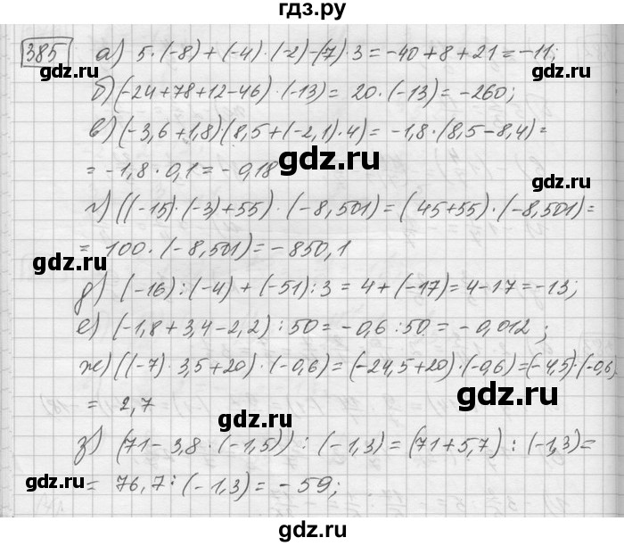 ГДЗ по математике 6 класс Зубарева   номер - 385, Решебник