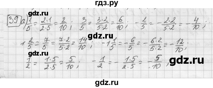 ГДЗ по математике 6 класс Зубарева   номер - 39, Решебник