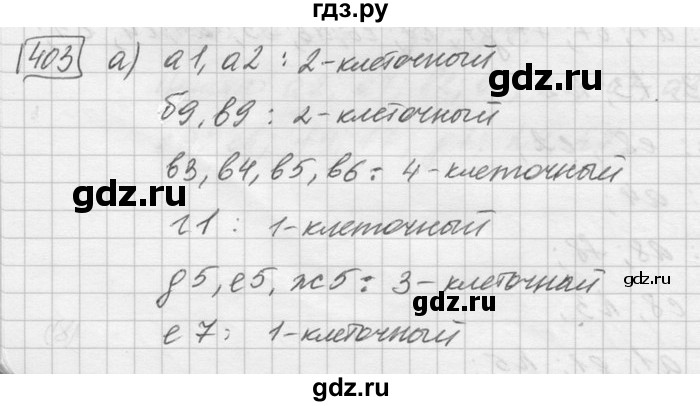 ГДЗ по математике 6 класс Зубарева   номер - 403, Решебник