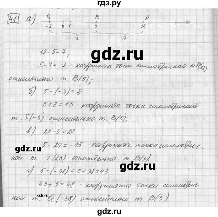 ГДЗ по математике 6 класс Зубарева   номер - 41, Решебник