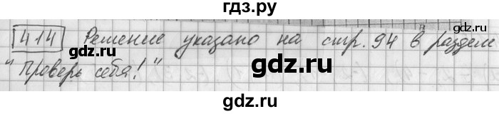 ГДЗ по математике 6 класс Зубарева   номер - 414, Решебник