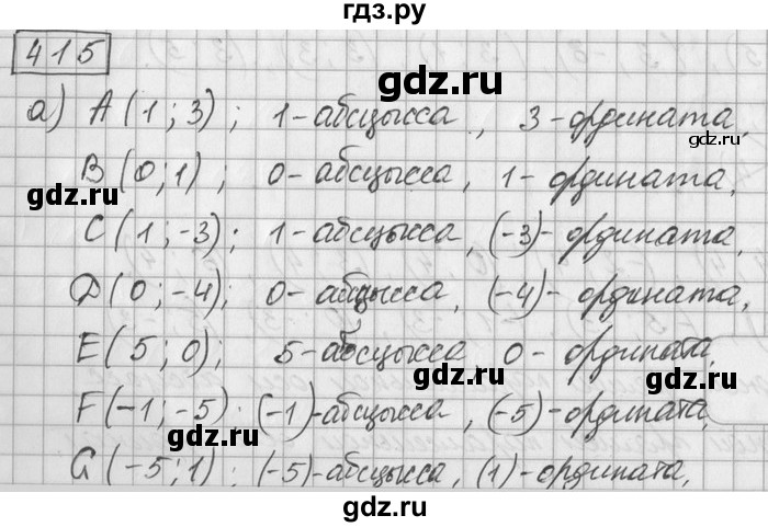 ГДЗ по математике 6 класс Зубарева   номер - 415, Решебник