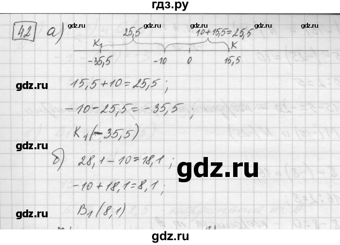 ГДЗ по математике 6 класс Зубарева   номер - 42, Решебник