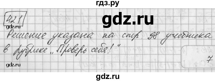 ГДЗ по математике 6 класс Зубарева   номер - 421, Решебник