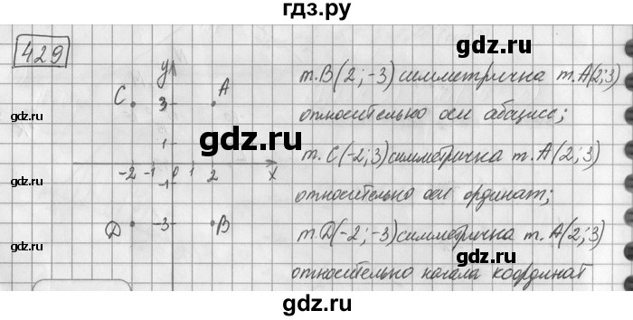 ГДЗ по математике 6 класс Зубарева   номер - 429, Решебник