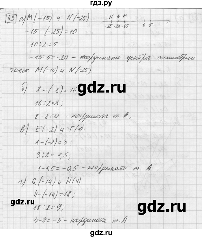 ГДЗ по математике 6 класс Зубарева   номер - 43, Решебник