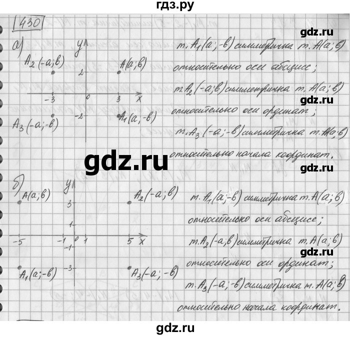 ГДЗ по математике 6 класс Зубарева   номер - 430, Решебник