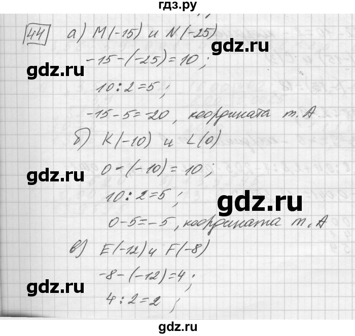 ГДЗ по математике 6 класс Зубарева   номер - 44, Решебник