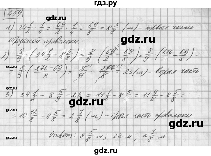 ГДЗ по математике 6 класс Зубарева   номер - 459, Решебник