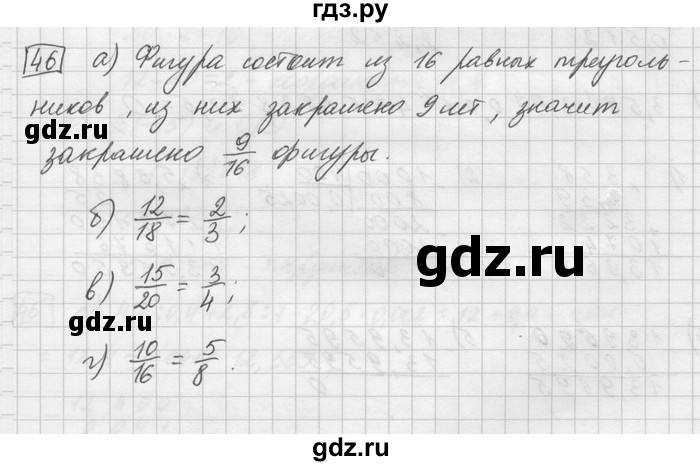 ГДЗ по математике 6 класс Зубарева   номер - 46, Решебник