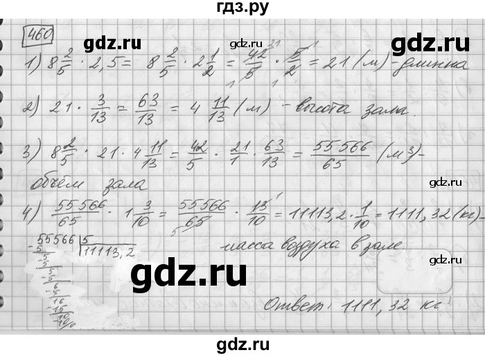 ГДЗ по математике 6 класс Зубарева   номер - 460, Решебник