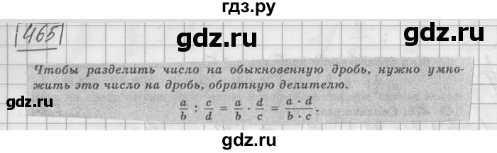 ГДЗ по математике 6 класс Зубарева   номер - 465, Решебник