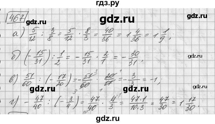 ГДЗ по математике 6 класс Зубарева   номер - 467, Решебник
