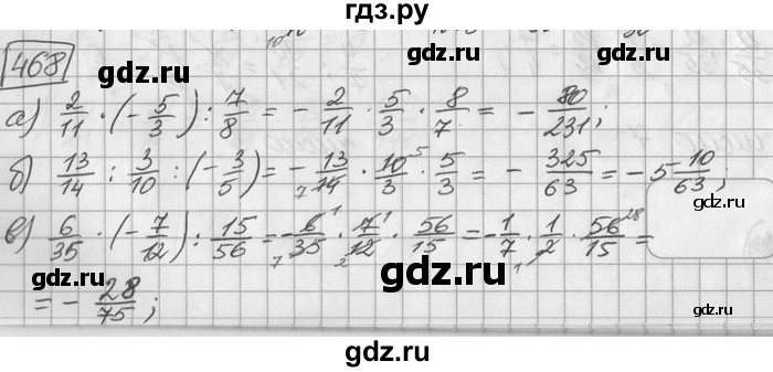 ГДЗ по математике 6 класс Зубарева   номер - 468, Решебник
