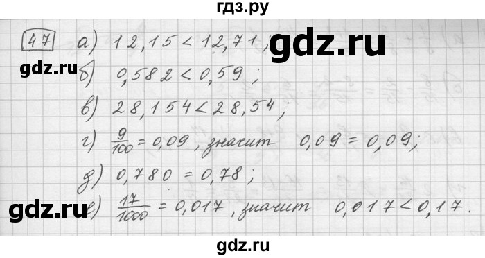 ГДЗ по математике 6 класс Зубарева   номер - 47, Решебник