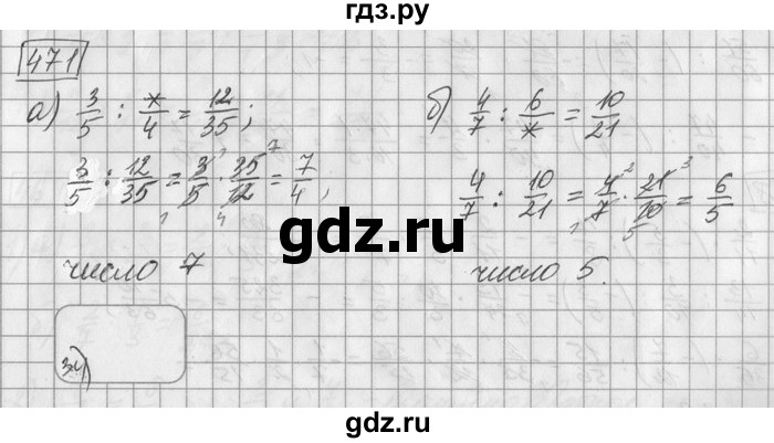 ГДЗ по математике 6 класс Зубарева   номер - 471, Решебник