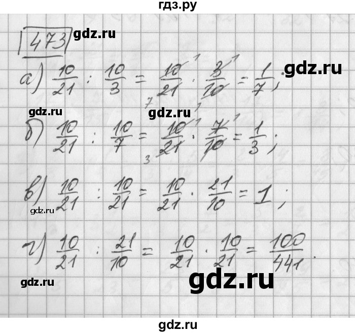 ГДЗ по математике 6 класс Зубарева   номер - 473, Решебник