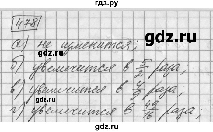 ГДЗ по математике 6 класс Зубарева   номер - 478, Решебник