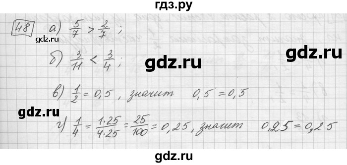 ГДЗ по математике 6 класс Зубарева   номер - 48, Решебник