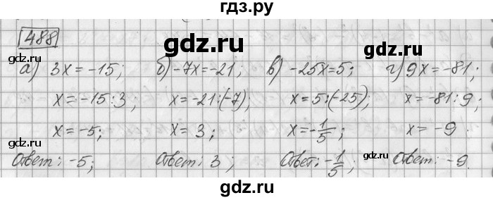 ГДЗ по математике 6 класс Зубарева   номер - 488, Решебник