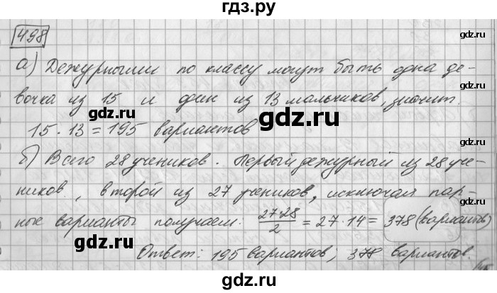 ГДЗ по математике 6 класс Зубарева   номер - 498, Решебник