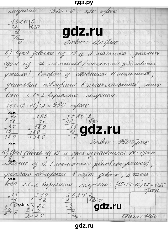 ГДЗ по математике 6 класс Зубарева   номер - 499, Решебник
