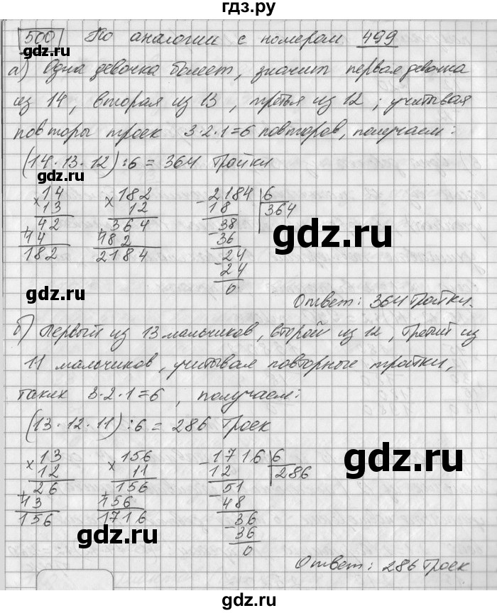 ГДЗ по математике 6 класс Зубарева   номер - 500, Решебник