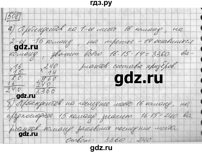 ГДЗ по математике 6 класс Зубарева   номер - 508, Решебник