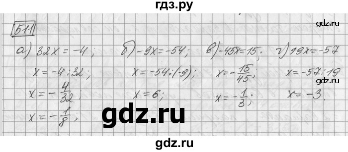 ГДЗ по математике 6 класс Зубарева   номер - 511, Решебник