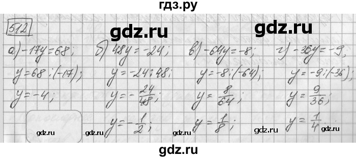 ГДЗ по математике 6 класс Зубарева   номер - 512, Решебник