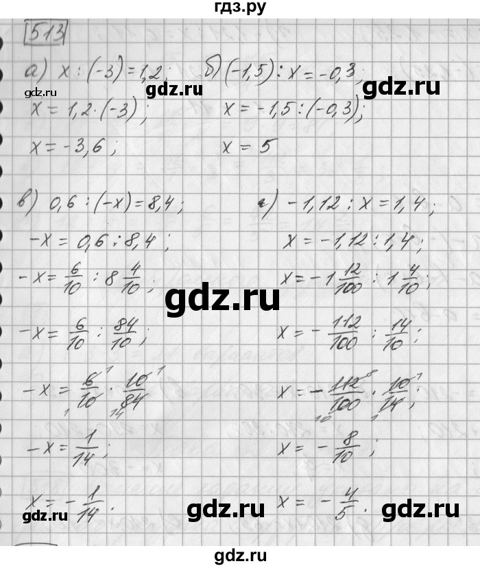 ГДЗ по математике 6 класс Зубарева   номер - 513, Решебник