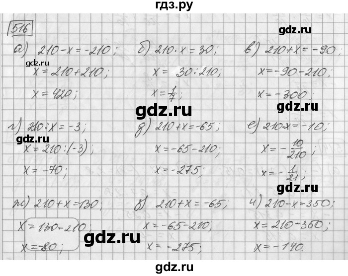 ГДЗ по математике 6 класс Зубарева   номер - 516, Решебник