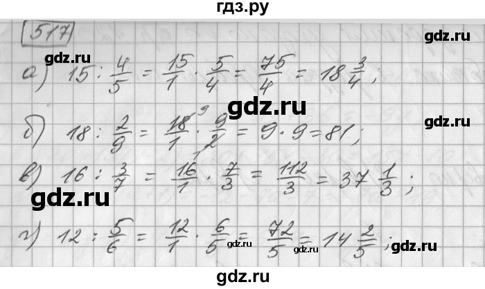ГДЗ по математике 6 класс Зубарева   номер - 517, Решебник