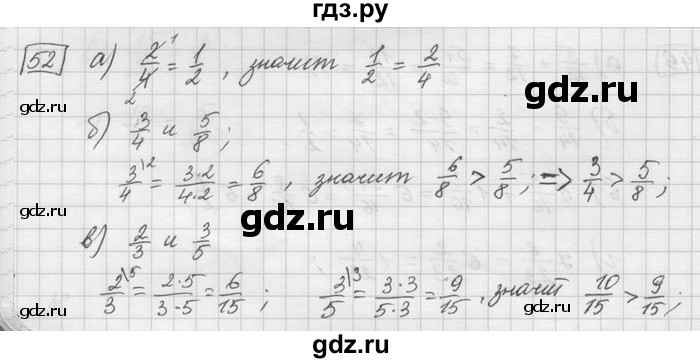 ГДЗ по математике 6 класс Зубарева   номер - 52, Решебник