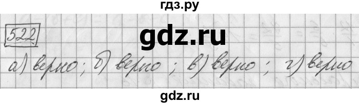 ГДЗ по математике 6 класс Зубарева   номер - 522, Решебник