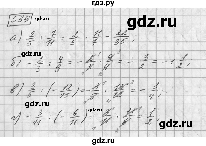 ГДЗ по математике 6 класс Зубарева   номер - 539, Решебник