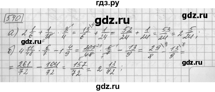 ГДЗ по математике 6 класс Зубарева   номер - 540, Решебник