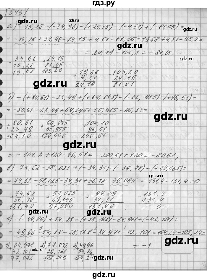 ГДЗ по математике 6 класс Зубарева   номер - 543, Решебник