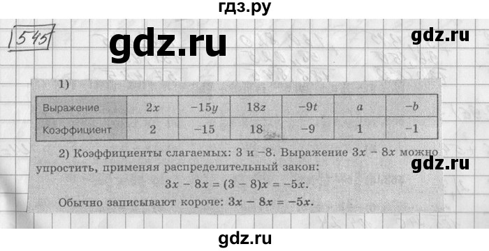 ГДЗ по математике 6 класс Зубарева   номер - 545, Решебник